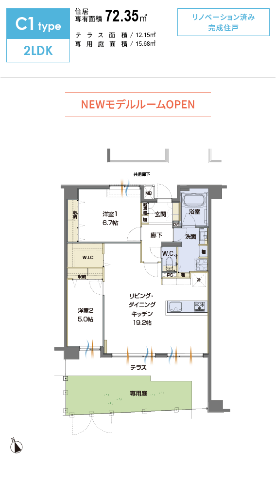 C1type 専有面積：72.35㎡ テラス面積：12.15㎡ 専用庭面積：15.68㎡ 