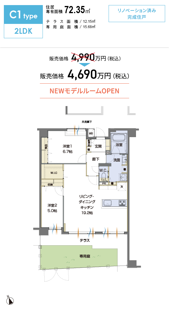 C1type 専有面積：72.35㎡ テラス面積：12.15㎡ 専用庭面積：15.68㎡ 
