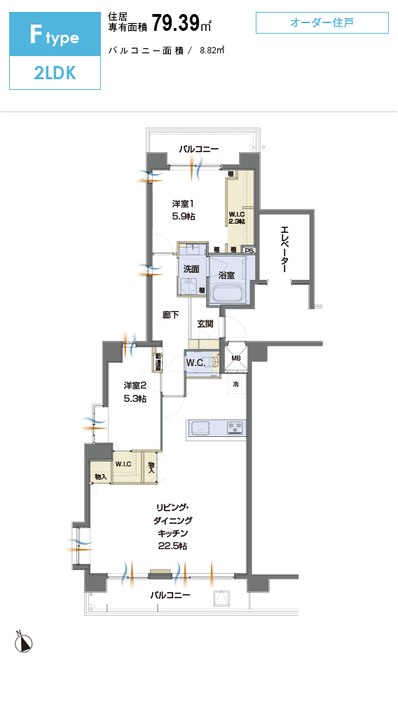 Ftype 専有面積：79.39㎡ バルコニー面積：8.82㎡ 