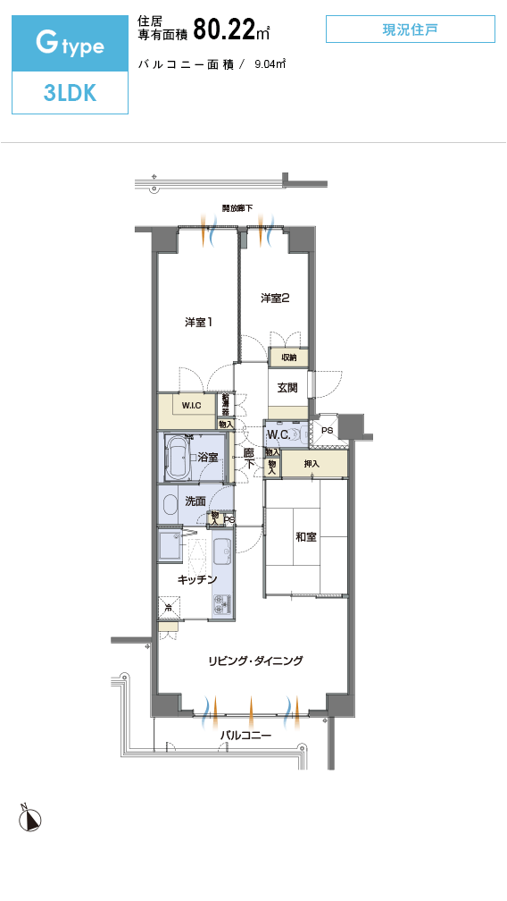 Gtype 専有面積：80.22㎡ バルコニー面積：9.04㎡ 