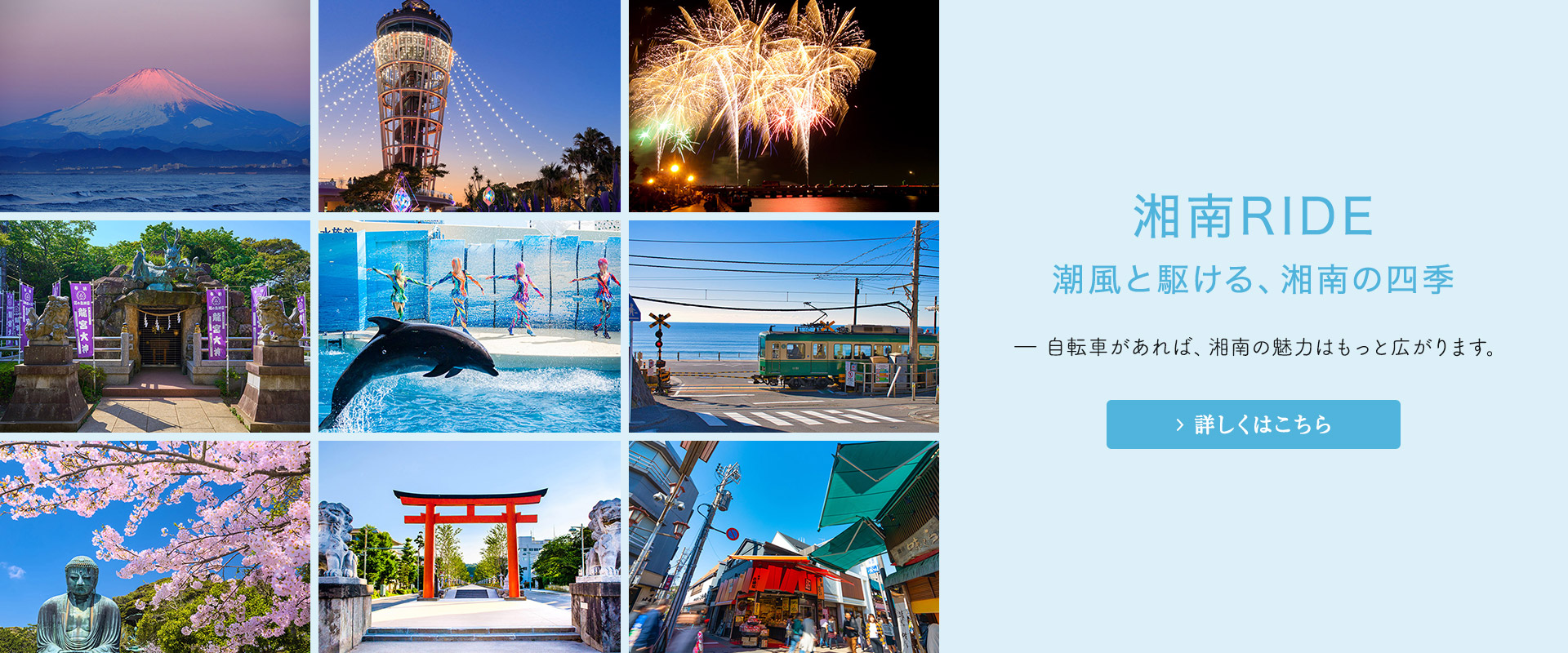 湘南RIDE